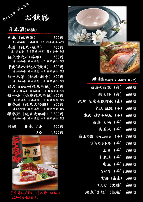 お飲物メニュー1