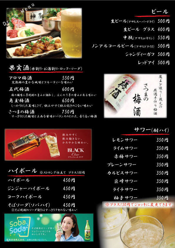 お飲物メニュー2