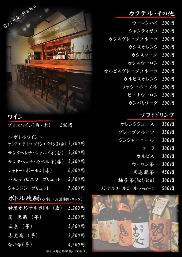 お飲物メニュー3