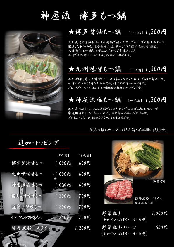 もつ鍋メニュー1