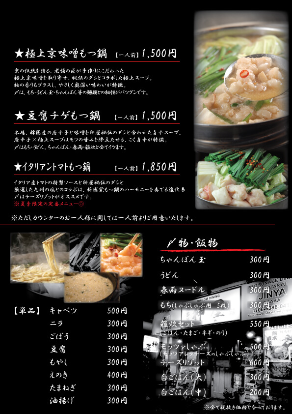 もつ鍋メニュー2