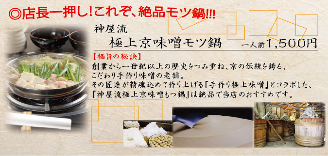 店長一押し！これぞ、絶品もつ鍋！