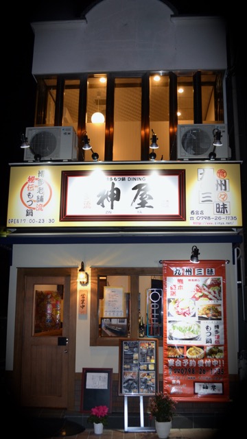 西宮店イメージ