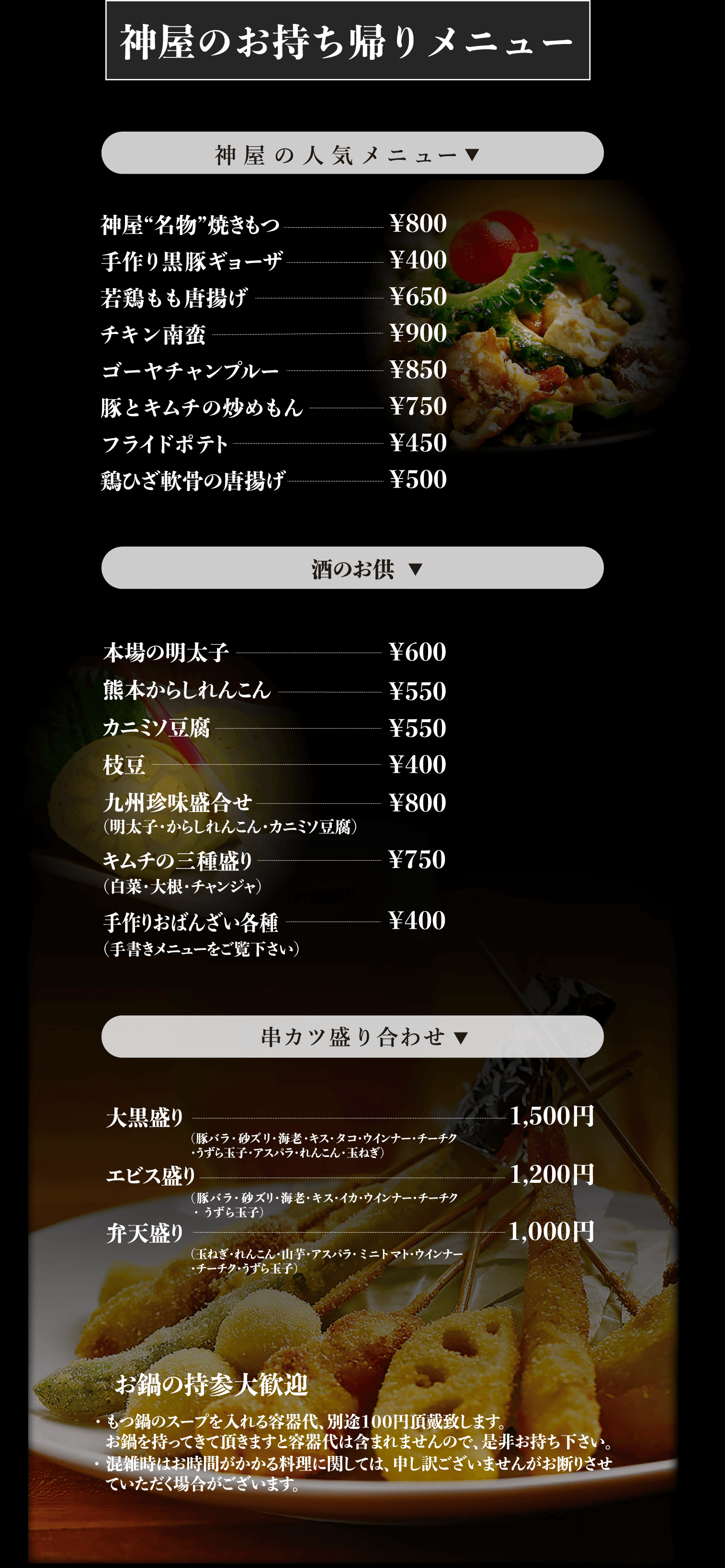 お持ち帰りメニュー